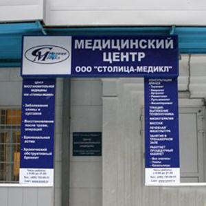 Медицинские центры Крымска