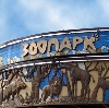 Зоопарки в Крымске