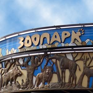 Зоопарки Крымска